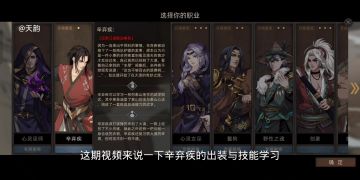 部落与弯刀辛弃疾出装与技能教程