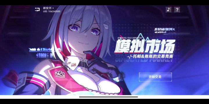 200星琼起步！托帕总监大放送！崩坏：星穹铁道最新网页活动解截图