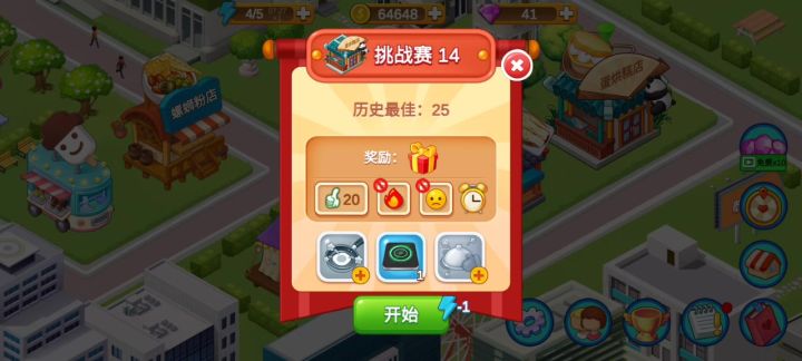 蛋烘糕挑战赛截图
