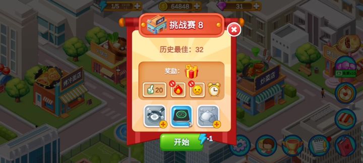 炒菜店挑战赛截图