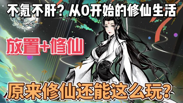 这游戏的饼是真敢画?修仙一定要多喝热水鸭!截图