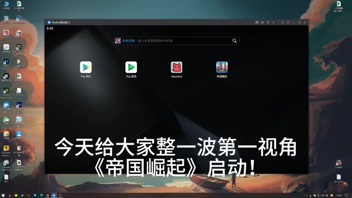 【帝国崛起攻略】抢地盘第一视角截图