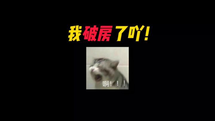 我真的服了!截图