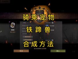 铁蹄兽合成方法