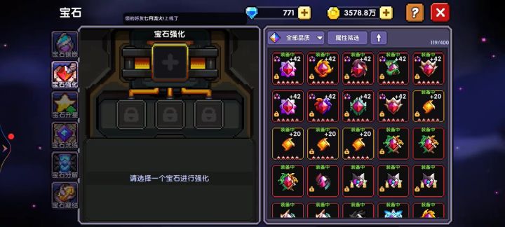 宝石从42到43截图