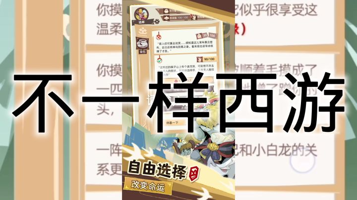 不一样西游截图