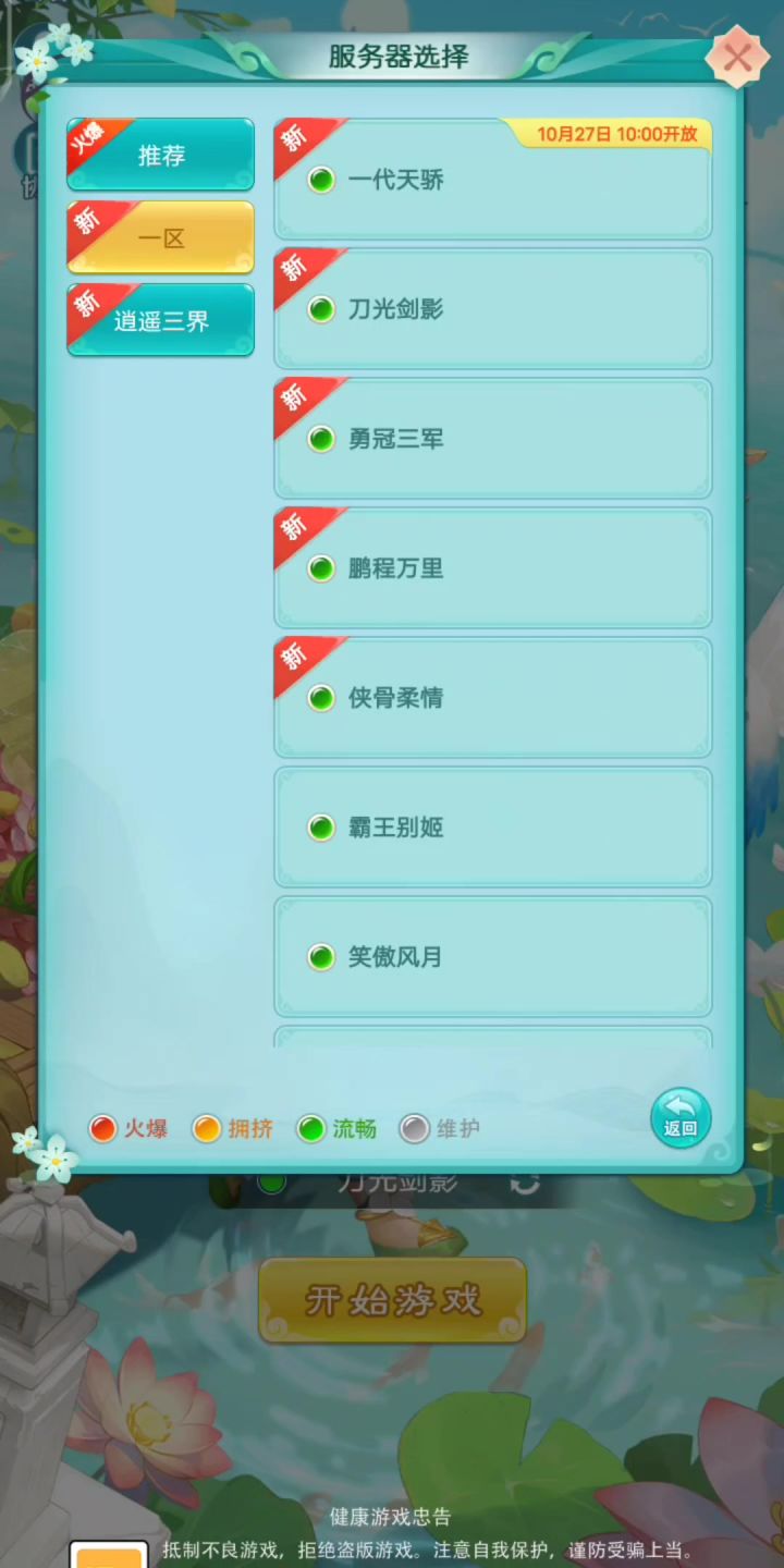开局双卡,其他全靠嫖第一期——角色预创建与门派选择(上)截图