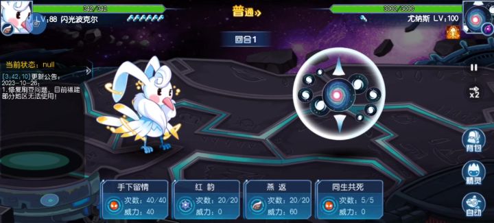 尤纳斯新版攻略截图