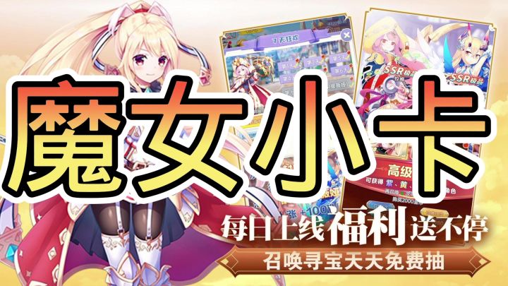 魔女小卡截图