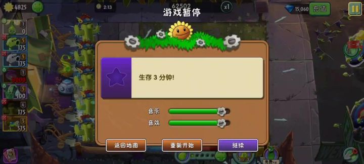追击第二关不出僵尸,硬等到结束,赢了不加总分,三关都是这样的截图