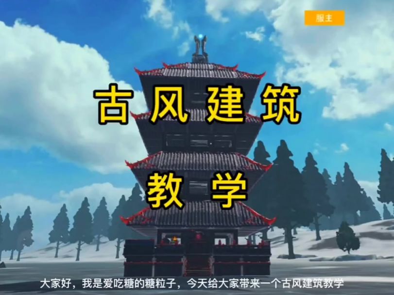 古风建筑教学截图
