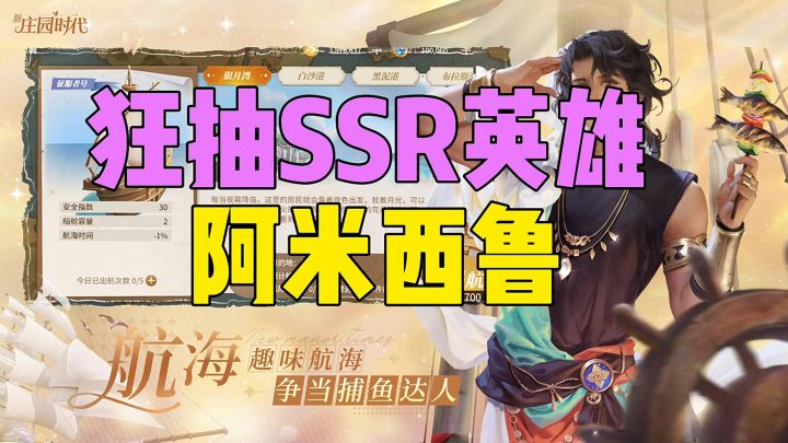 新庄园时代狂抽SSR英雄截图