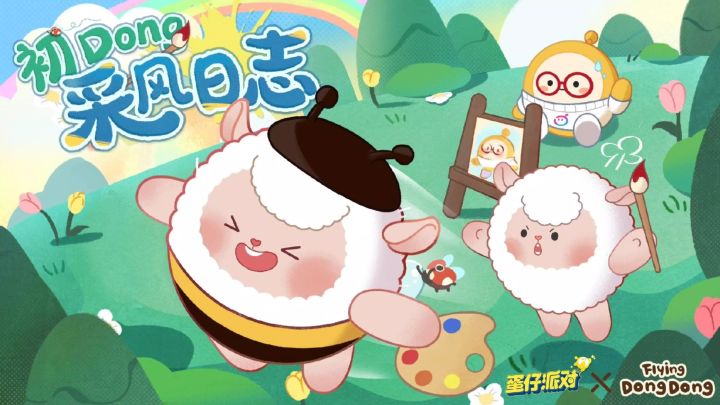 小羊返场时间定了！未来还会有新的小羊！截图