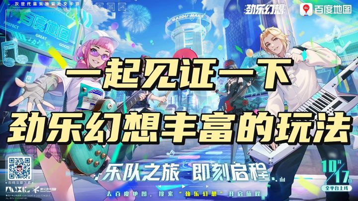 一起见证一下,劲乐幻想丰富的玩法截图