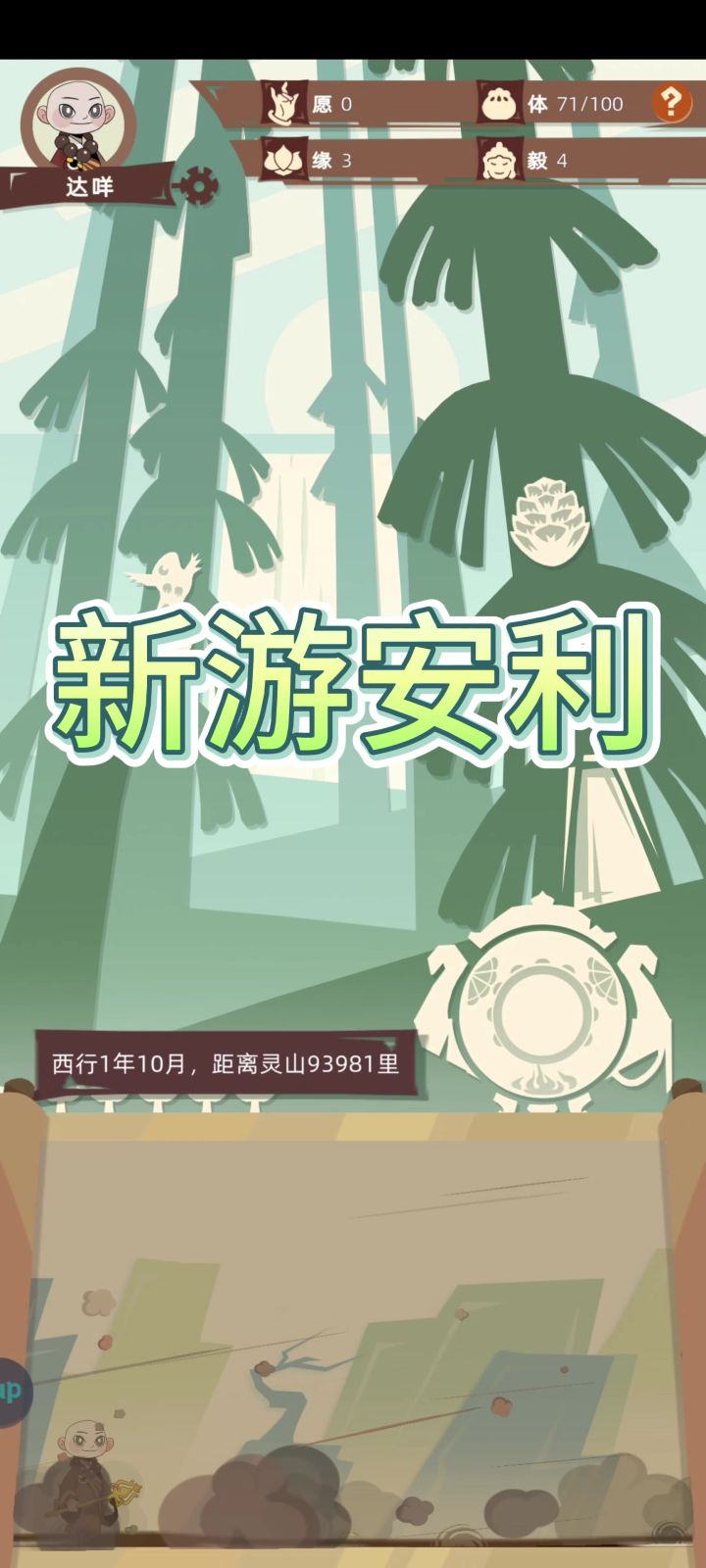《不一样的西游》,值得体验!截图