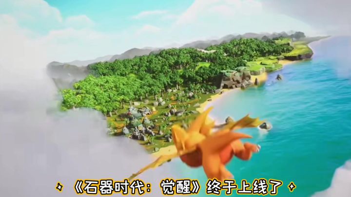 《石器时代:觉醒》上线必玩!截图