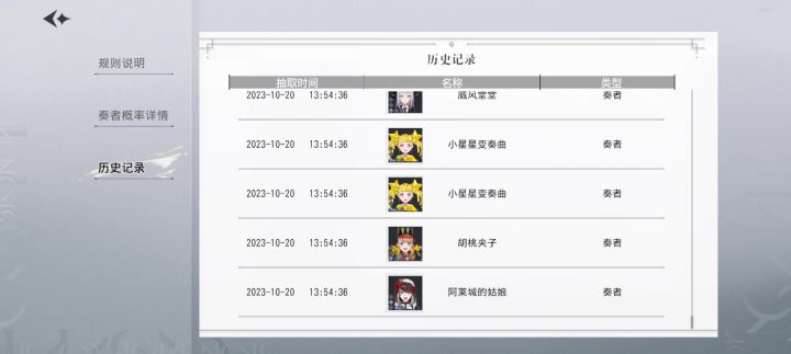 已经抽了73次,还差2次保底截图