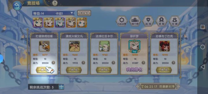 竞技场分享截图