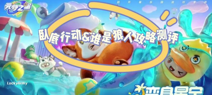 元梦之星娱乐最终章截图
