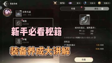 装备的简单攻略介绍