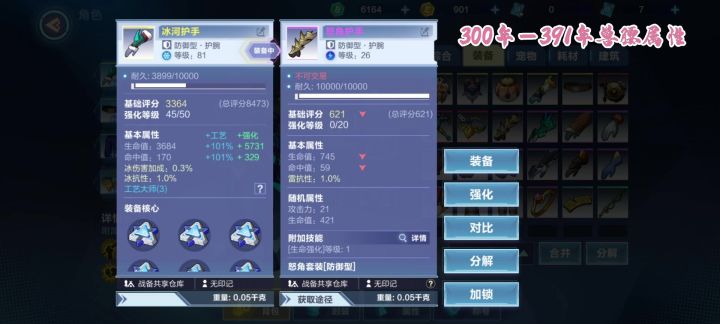 300—391手腰技能截图