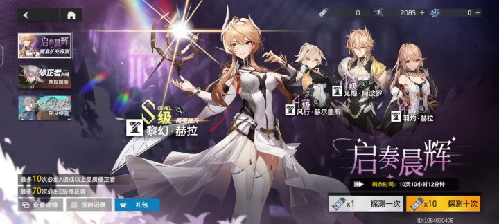 深空之眼抽奖截图