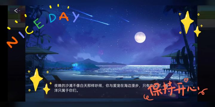 夏日微风,星空祈愿。截图