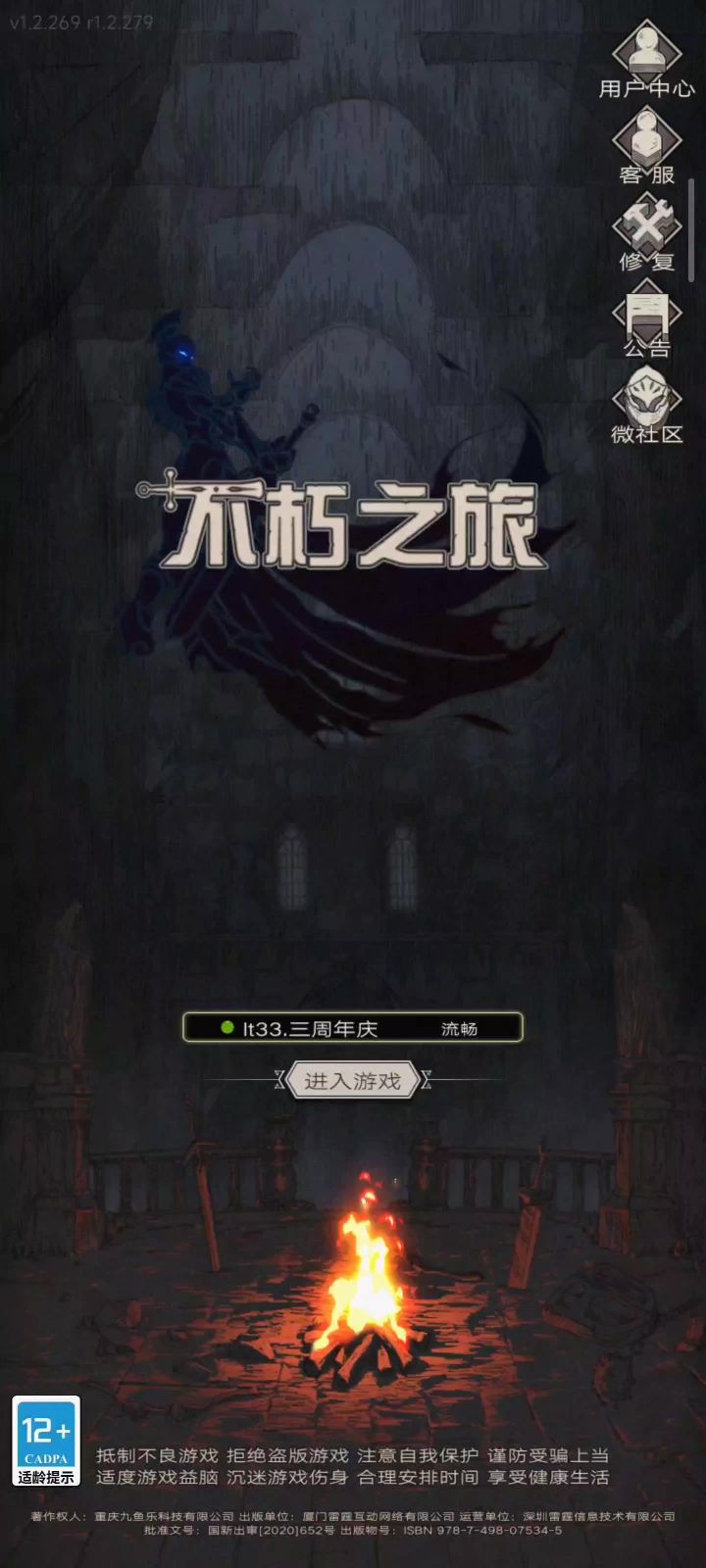 不朽之旅截图