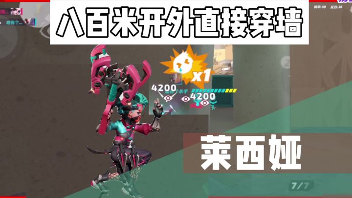 【火力苏打T3】莱西娅:我将于八百米开外娶你手机!截图