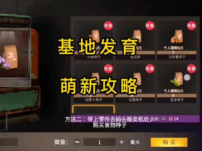 基地发育～如何获取零件截图