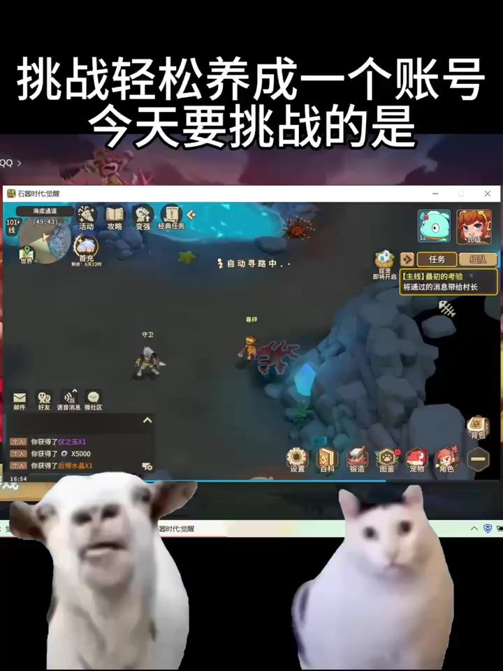 挑战轻松养成一个账号之《石器时代:觉醒》截图