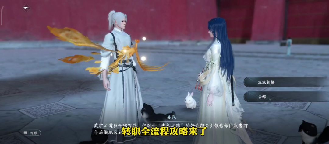 逆水寒手游转职全流程攻略，免费转职券怎么获得！截图