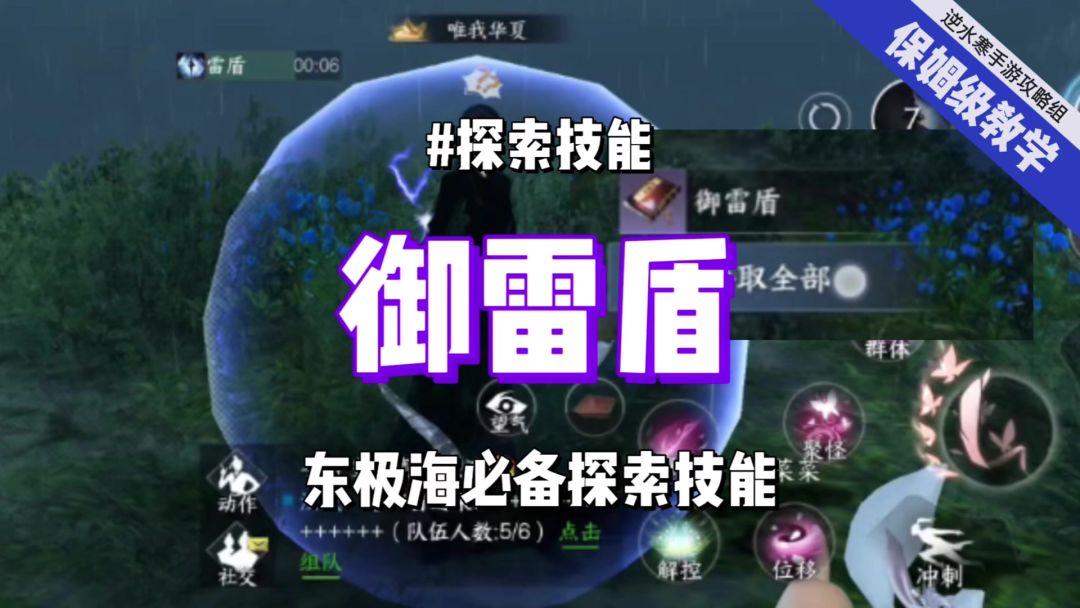 逆水寒手游全新地图东极海必备探索技能：御雷盾获取方式一览截图