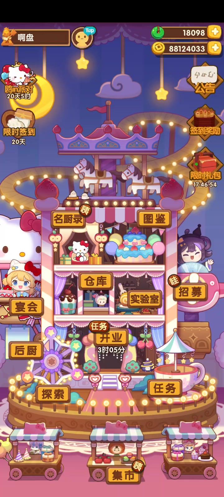 八哥登基!截图