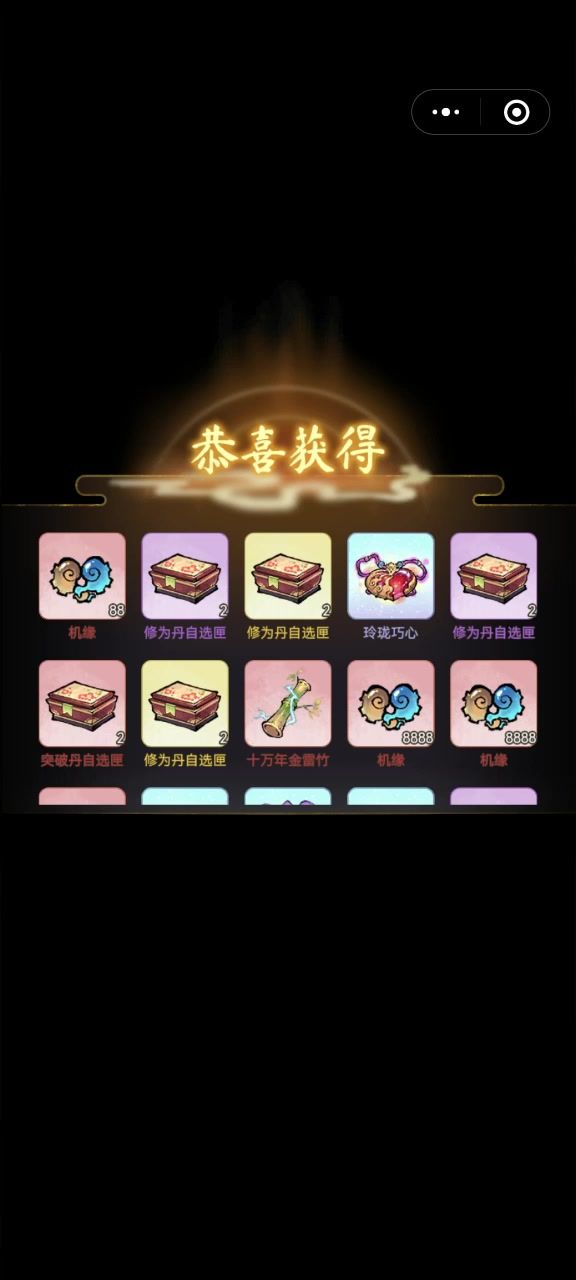 炼丹活动截图