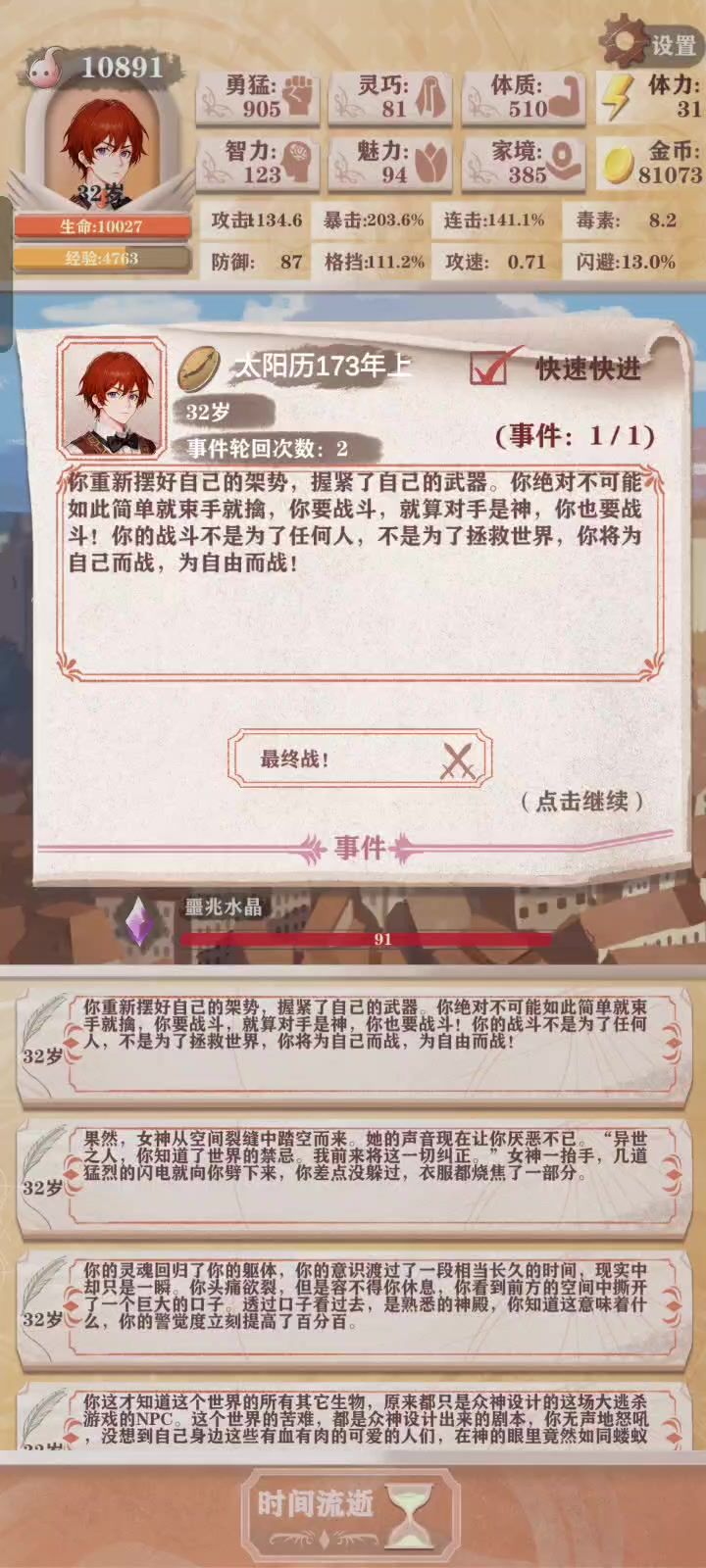女神我还以为稳了呢截图