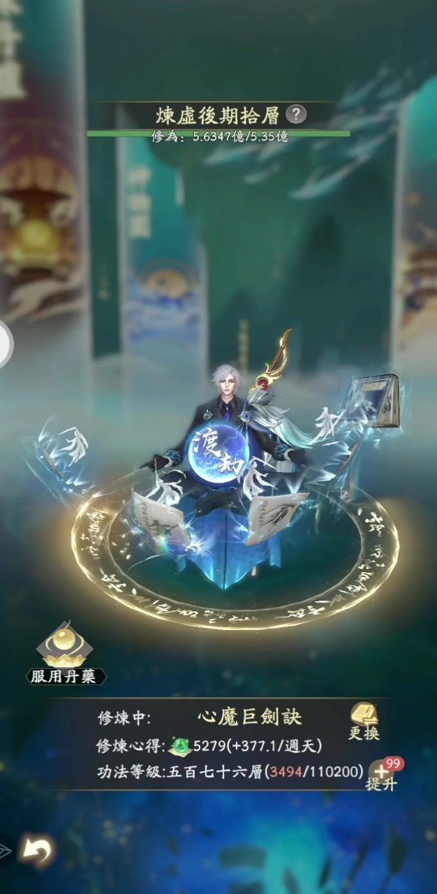 渡劫成功，我也是合体期的修仙者了截图