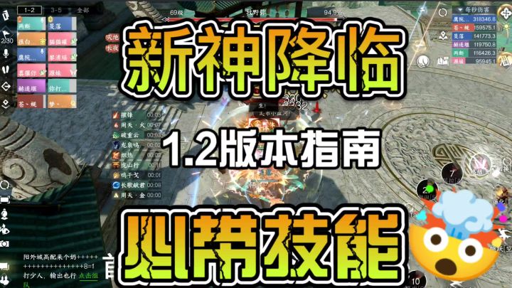 新神降临1.2版本全输出职业必带技能截图