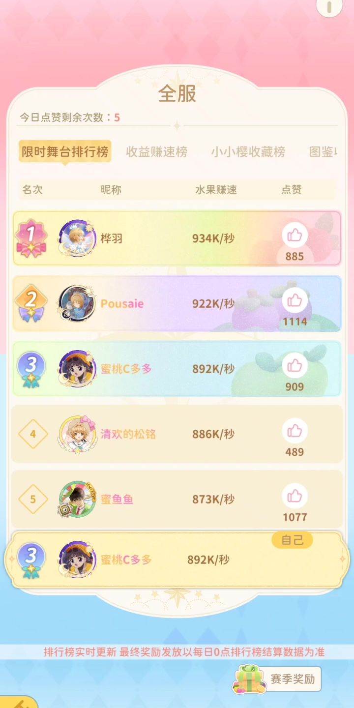魔卡少女樱回忆钥匙排行榜截图