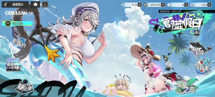 绯色回响:碧蓝假日(领皮肤/抽角色)截图