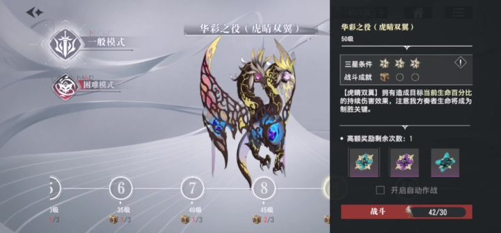 虎晴9 平民抗挣队三星通关出手顺序截图