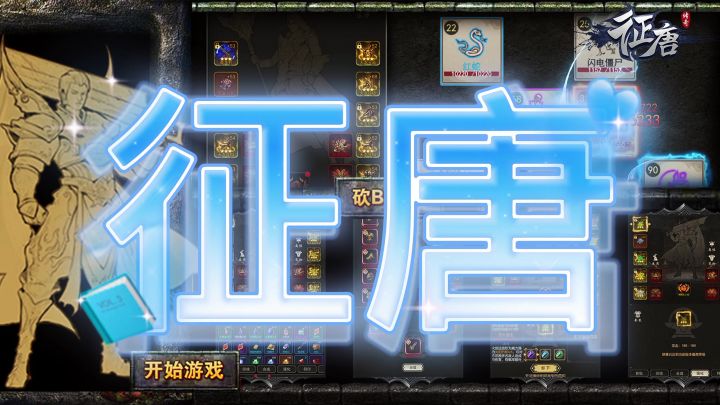 征唐截图