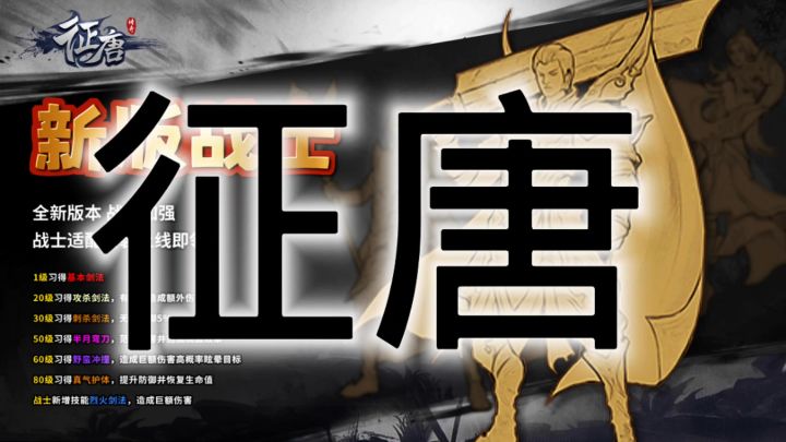 征唐截图