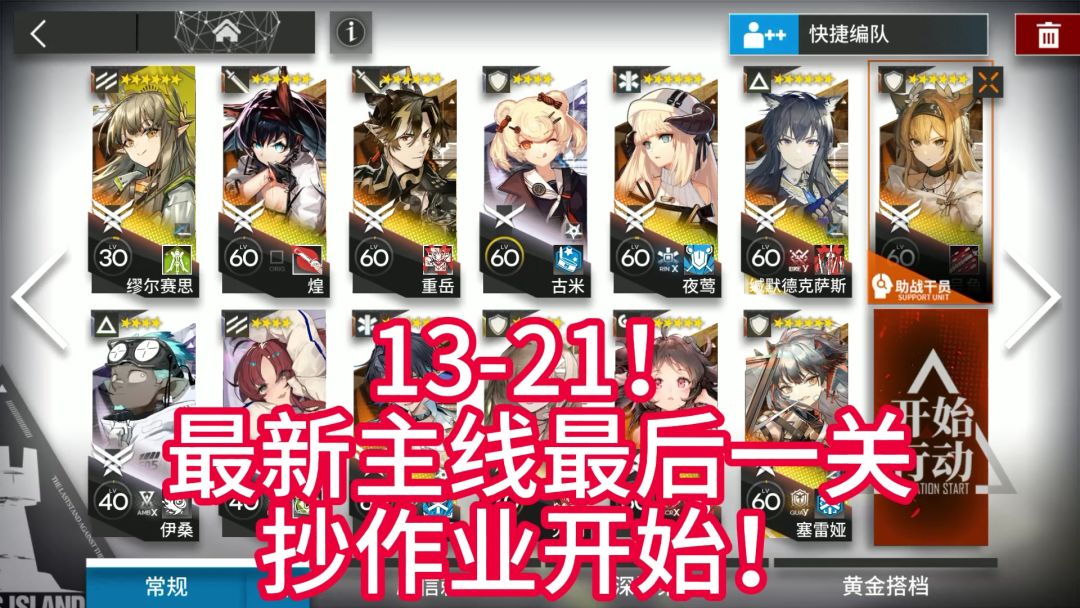 明日方舟新主线13-21！萧然作业抄失败了？截图