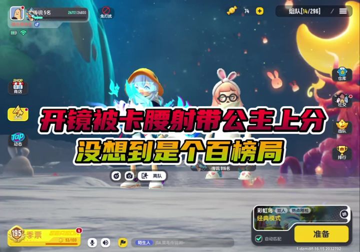 开镜被卡腰射带公主吃鸡截图