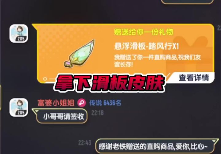 拿下滑板皮肤截图