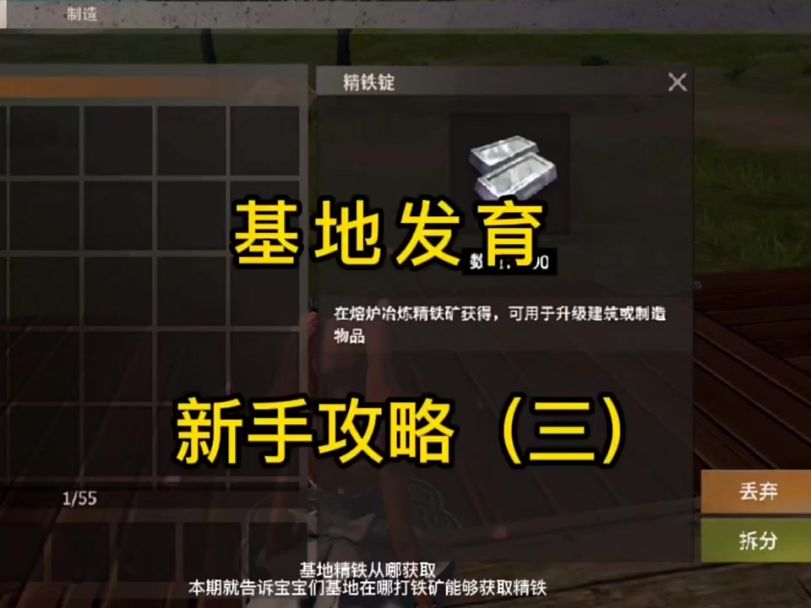 基地精铁获取位置截图