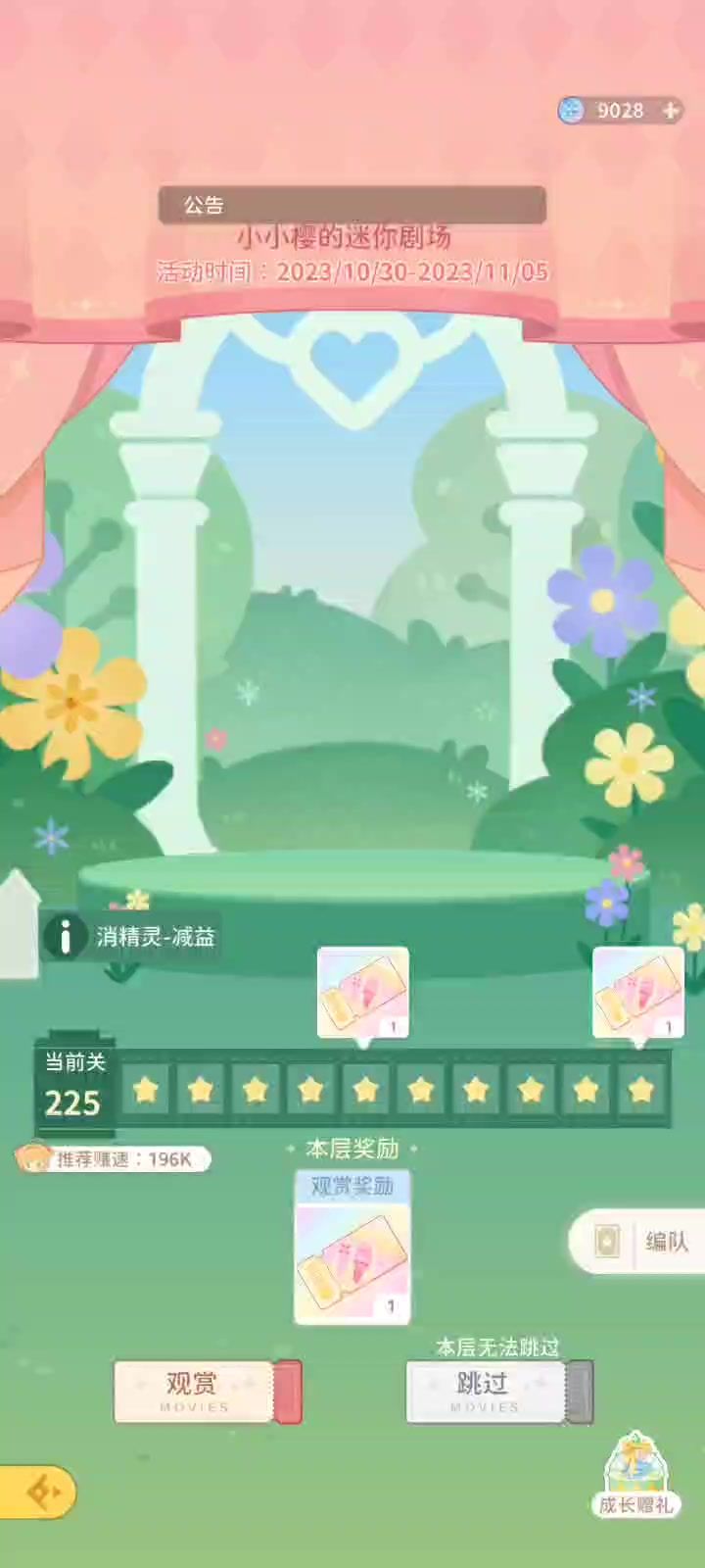 魔卡少女樱回忆钥匙小剧场225关截图