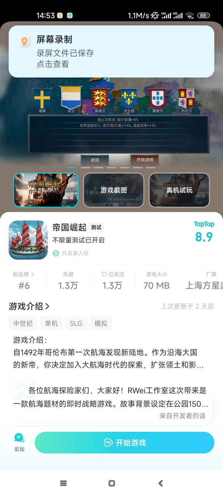 咦帝国崛起截图