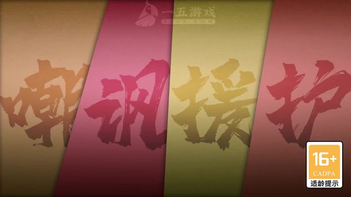嘲讽援护截图